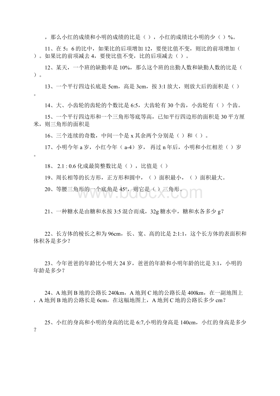 最新人教版六年级小升初比和比例复习测试试题以及答案.docx_第2页