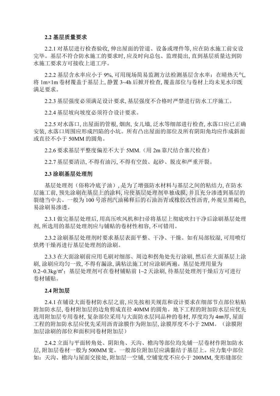 高分子强力交叉膜防水卷材施工工艺Word下载.docx_第3页