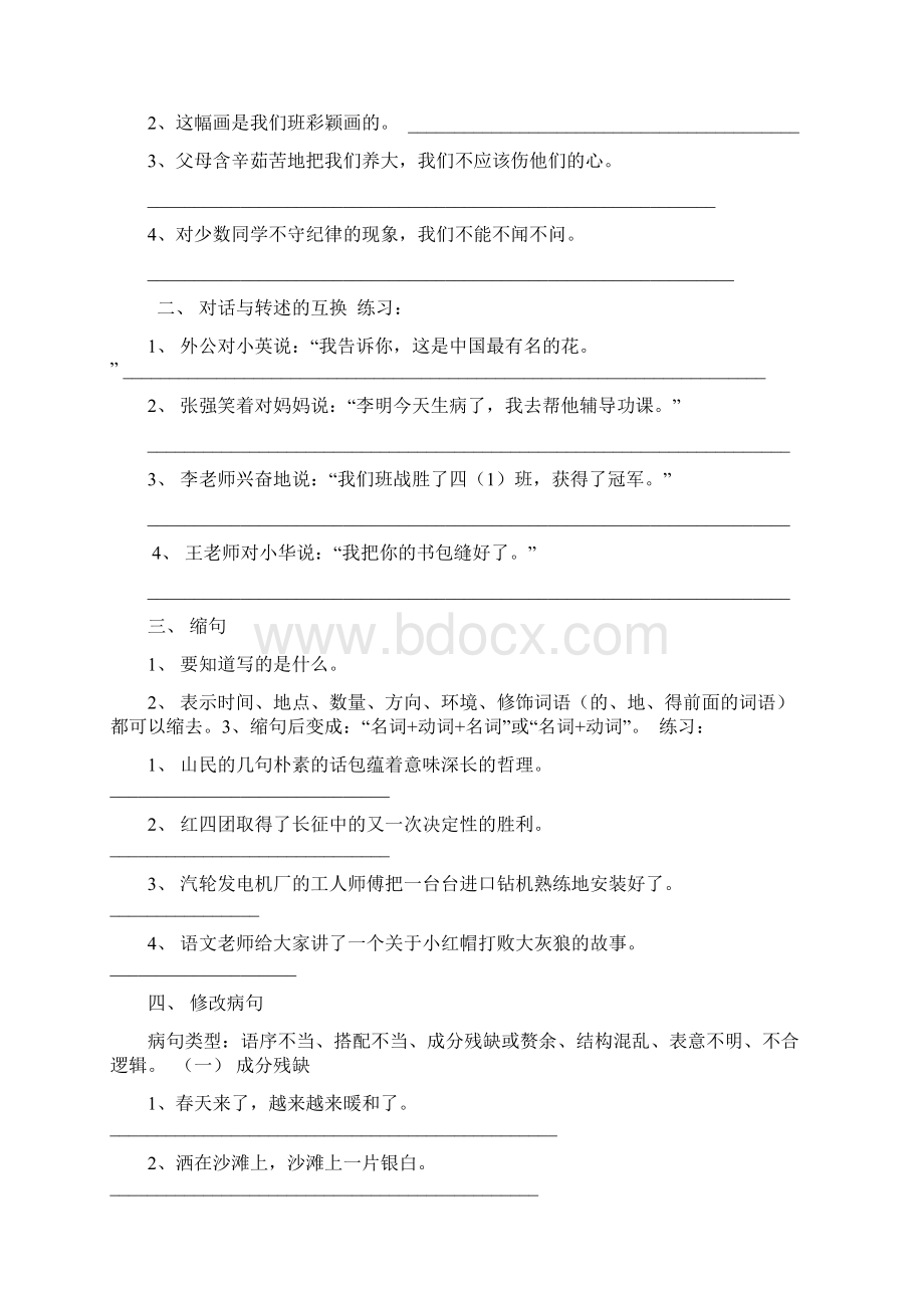 小学语文句型转换练习题重点Word格式文档下载.docx_第3页