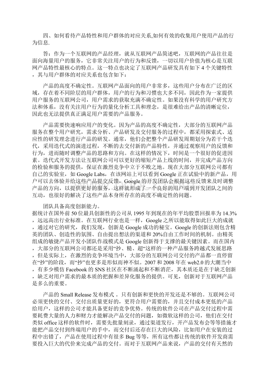 产品经理考核.docx_第2页