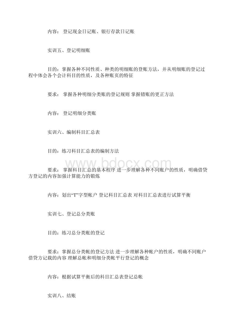 会计专业实习工作计划.docx_第3页