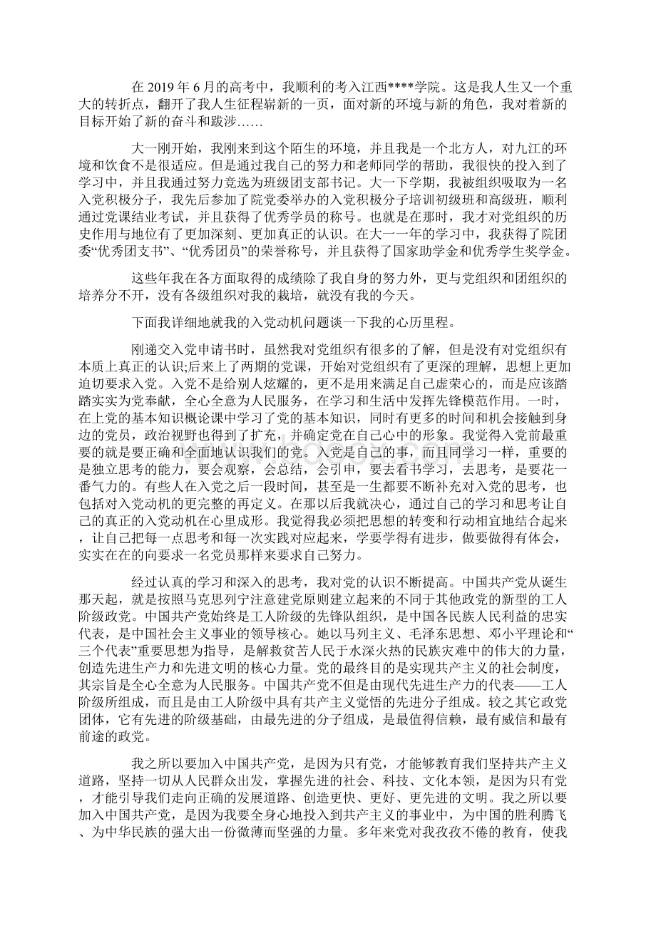 积极申请入党积极分子的个人自传三篇范文doc文档格式.docx_第2页