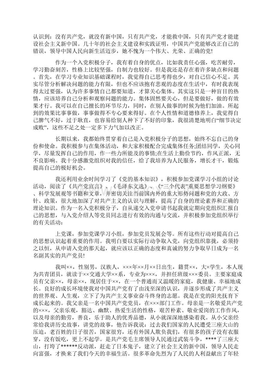 积极申请入党积极分子的个人自传三篇范文doc文档格式.docx_第3页