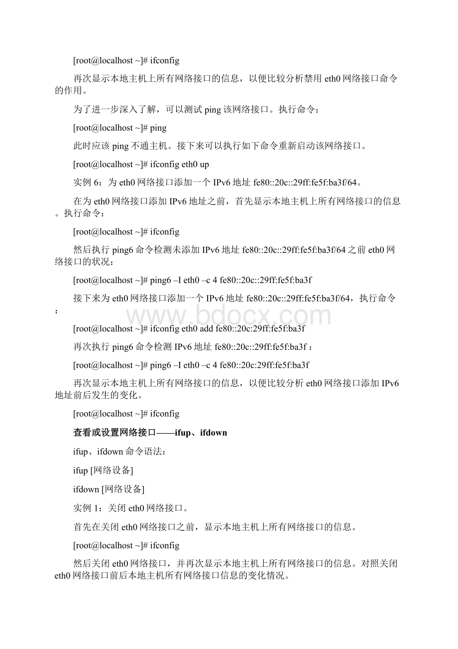 基本网络配置命令.docx_第2页