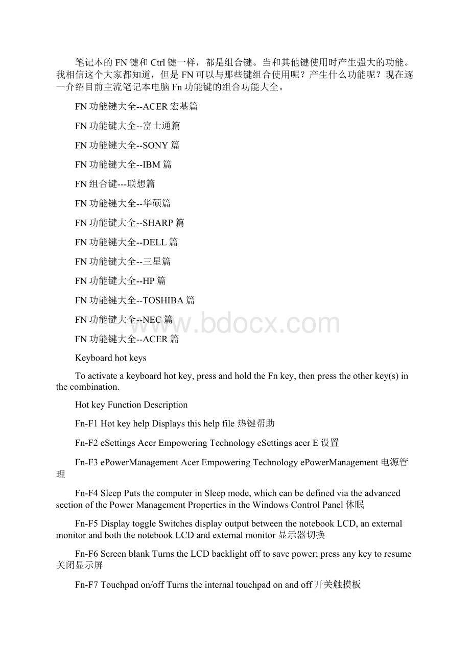 如何用好笔记本键盘功能键共14页文档Word文档格式.docx_第2页