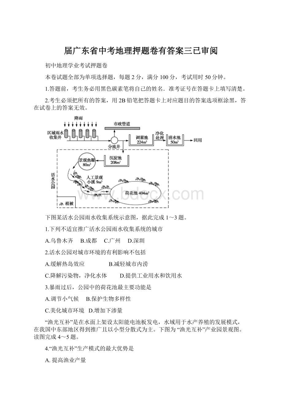 届广东省中考地理押题卷有答案三已审阅.docx_第1页