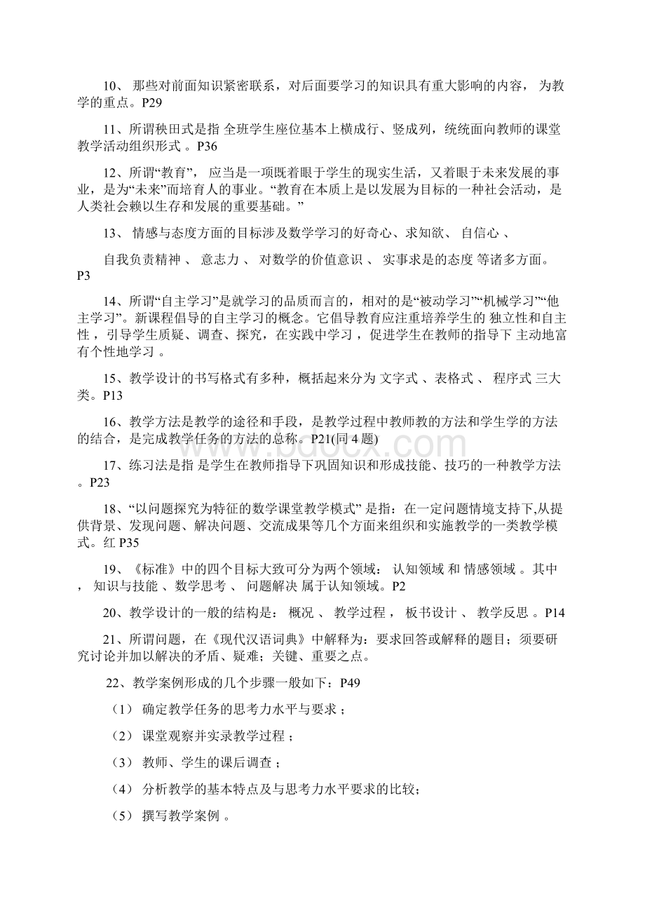 《小学数学教学设计案例分析》练习题参考答案Word格式.docx_第2页