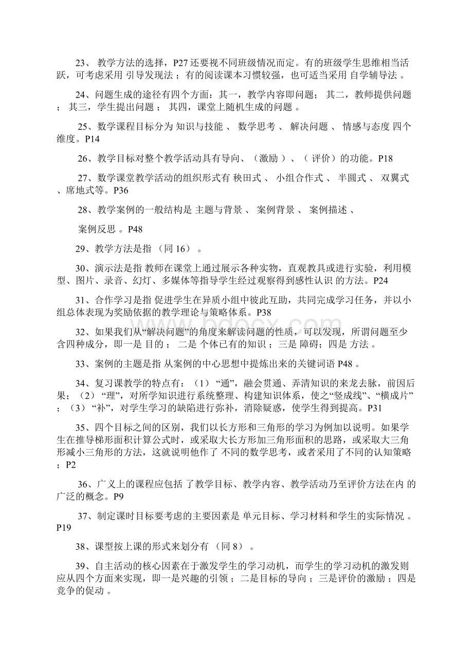 《小学数学教学设计案例分析》练习题参考答案Word格式.docx_第3页