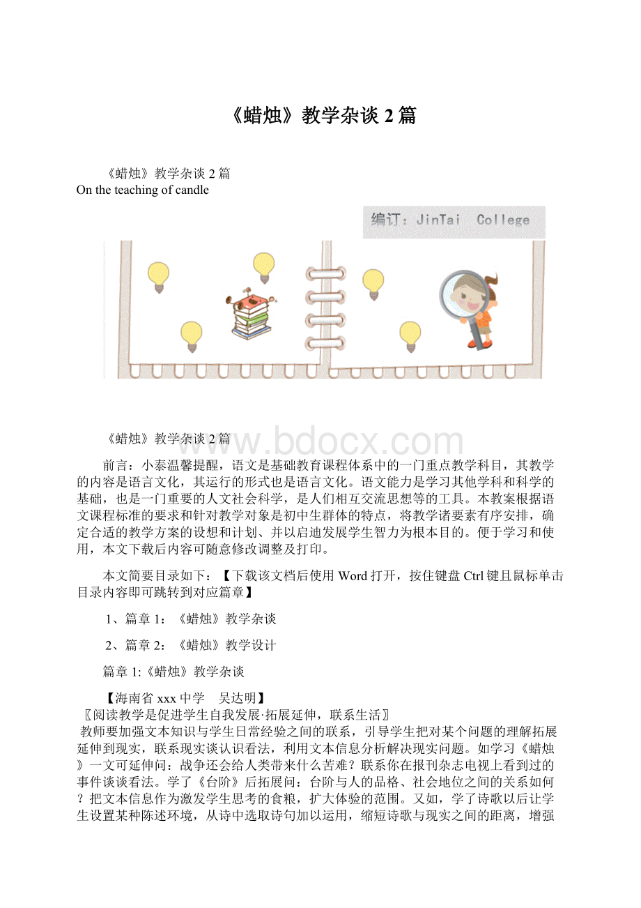 《蜡烛》教学杂谈2篇.docx_第1页