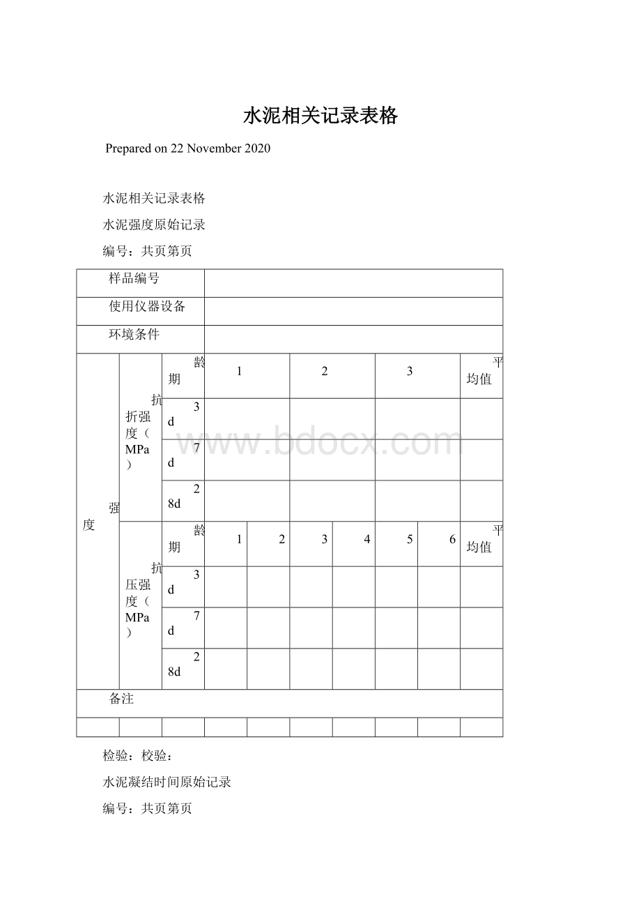 水泥相关记录表格.docx