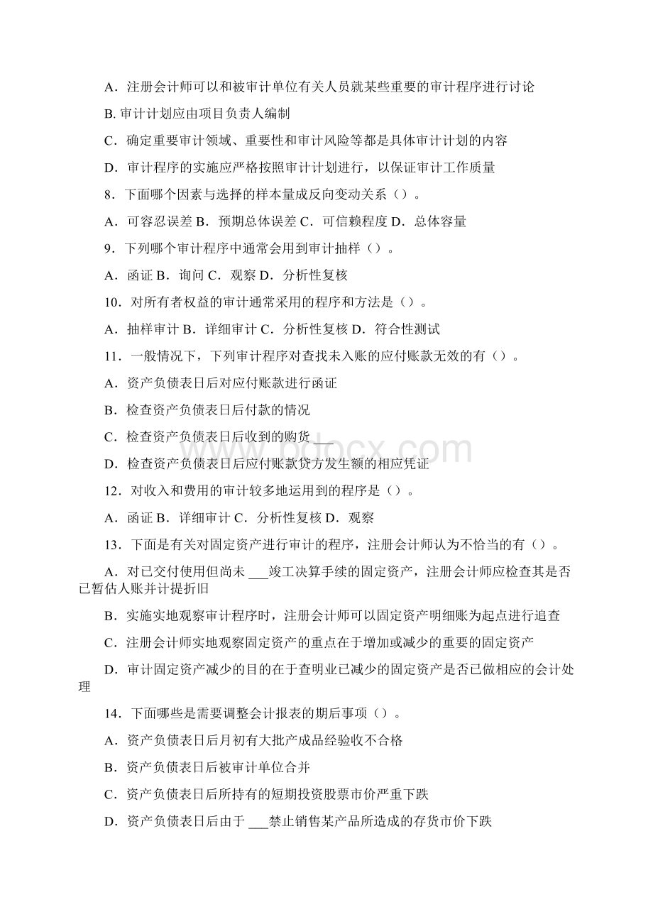 注册会计师考试《审计》模拟试题一.docx_第2页