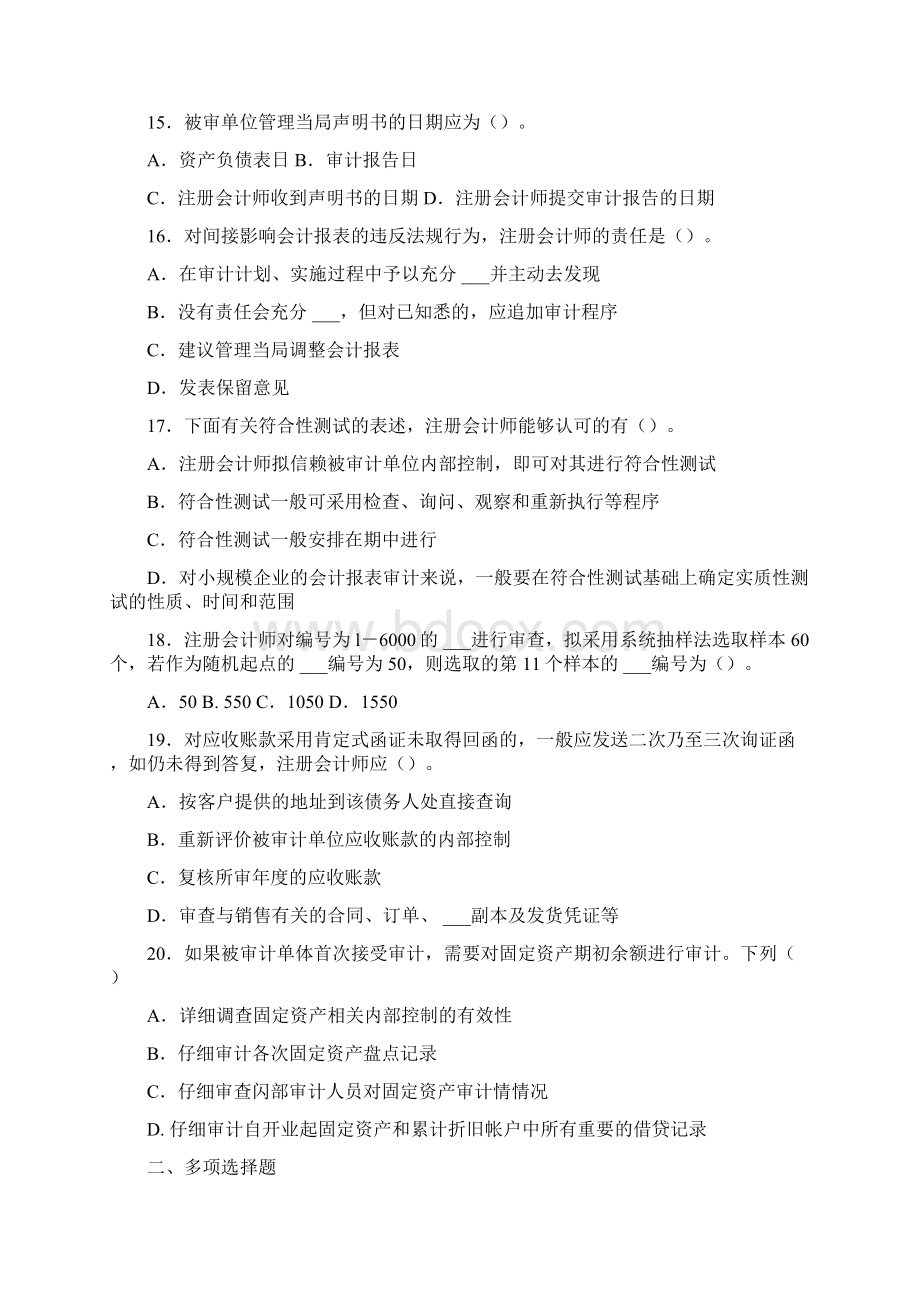 注册会计师考试《审计》模拟试题一.docx_第3页