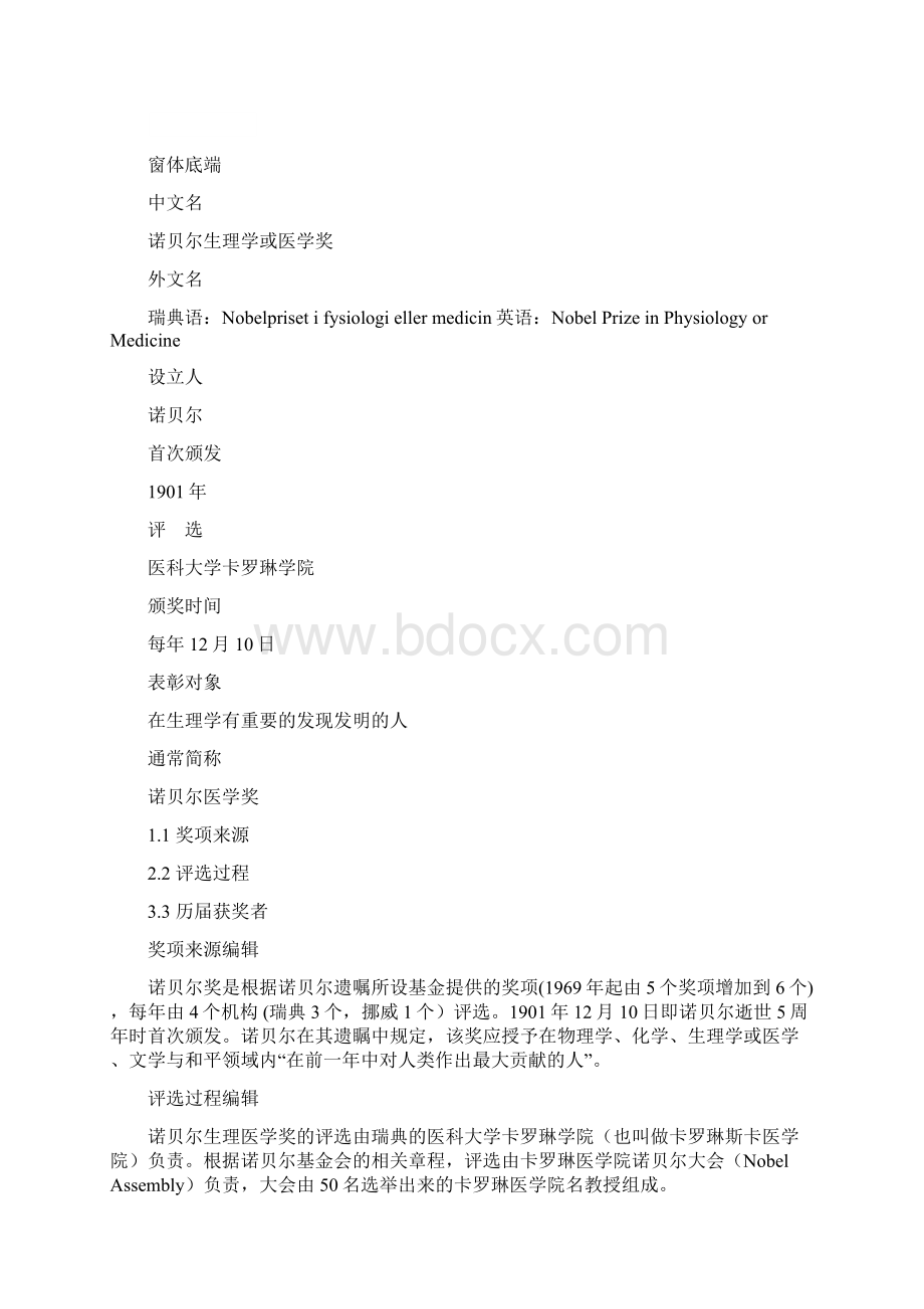 诺贝尔生理学或医学奖Word下载.docx_第2页