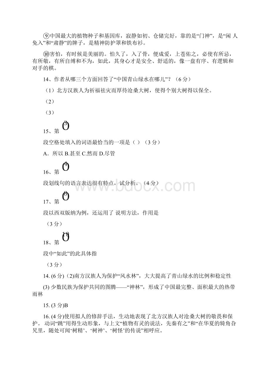 上海初三语文二模说明文及答案Word格式文档下载.docx_第2页