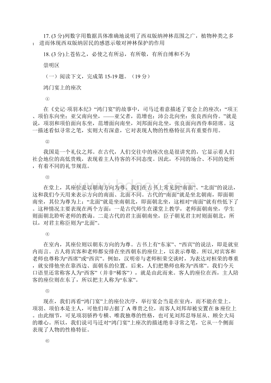 上海初三语文二模说明文及答案Word格式文档下载.docx_第3页