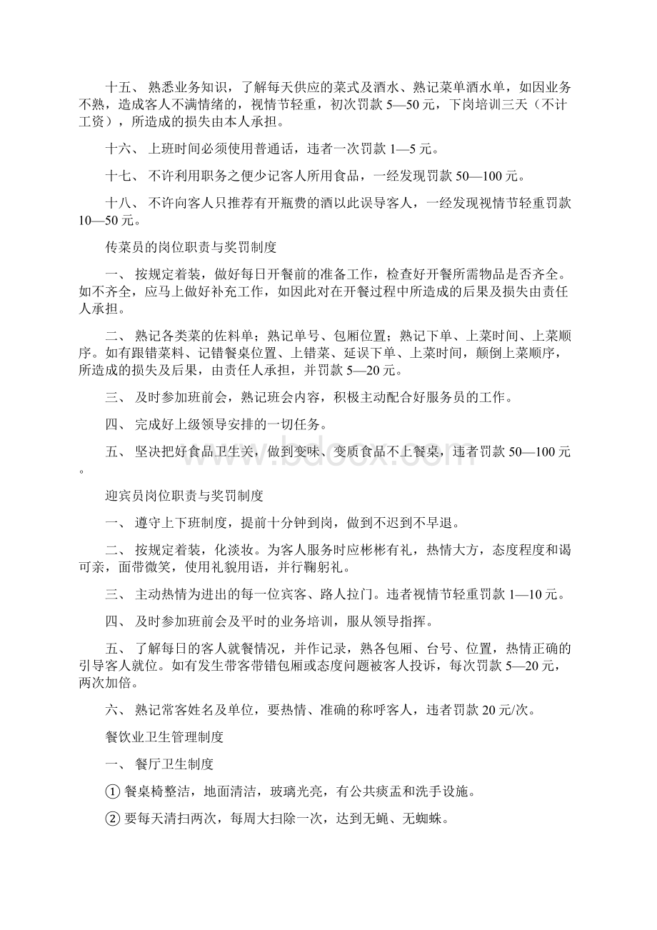 火锅店管理方案Word格式.docx_第3页