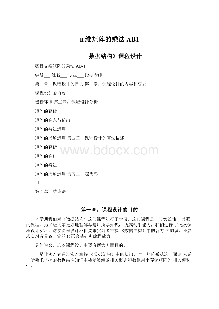 n维矩阵的乘法AB1.docx