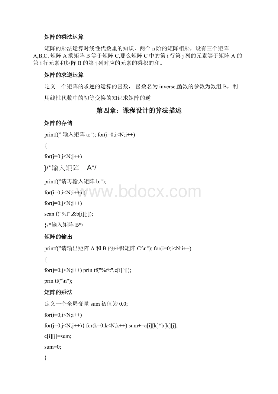 n维矩阵的乘法AB1.docx_第3页