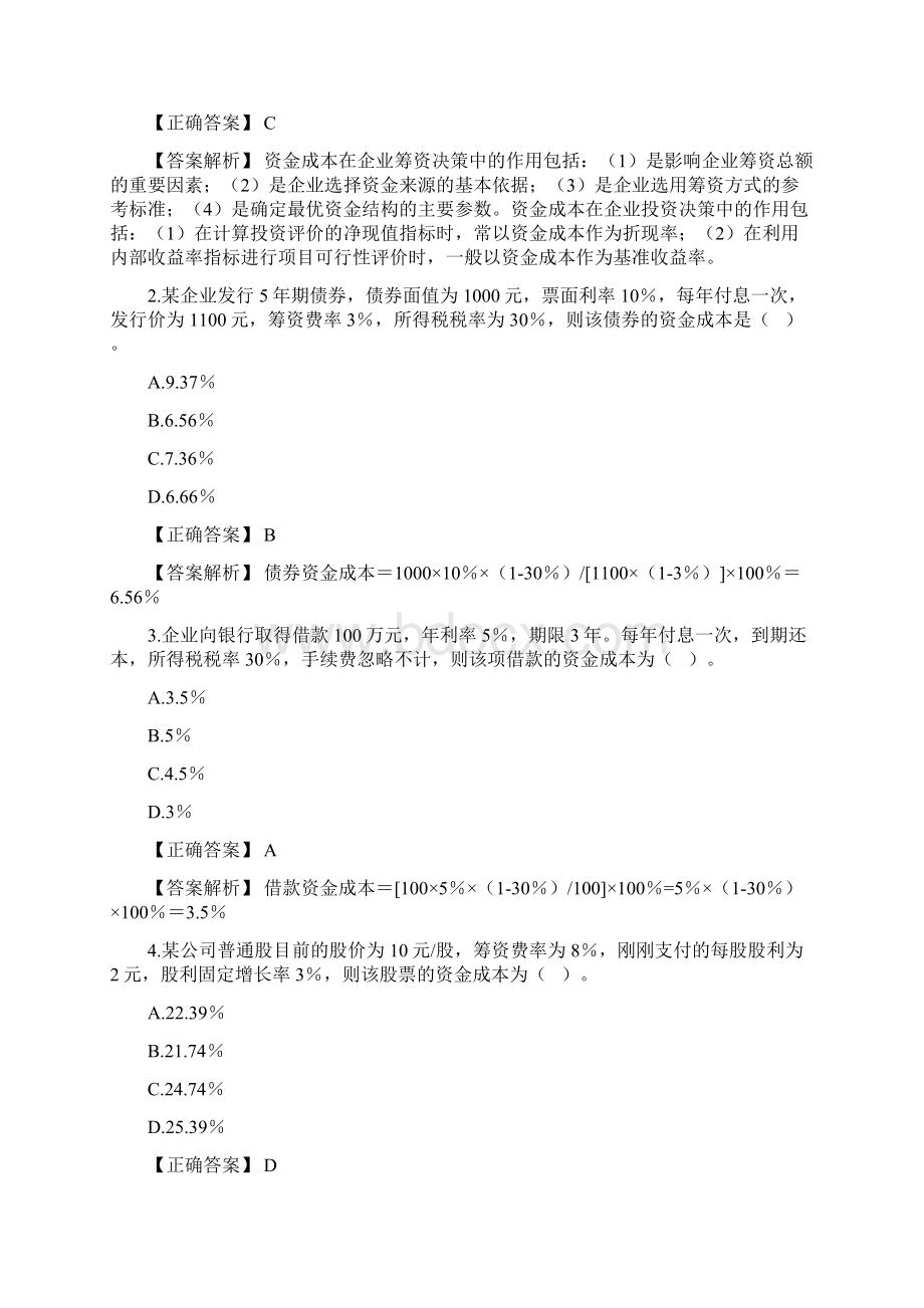 财务管理原理习题及答案new.docx_第2页