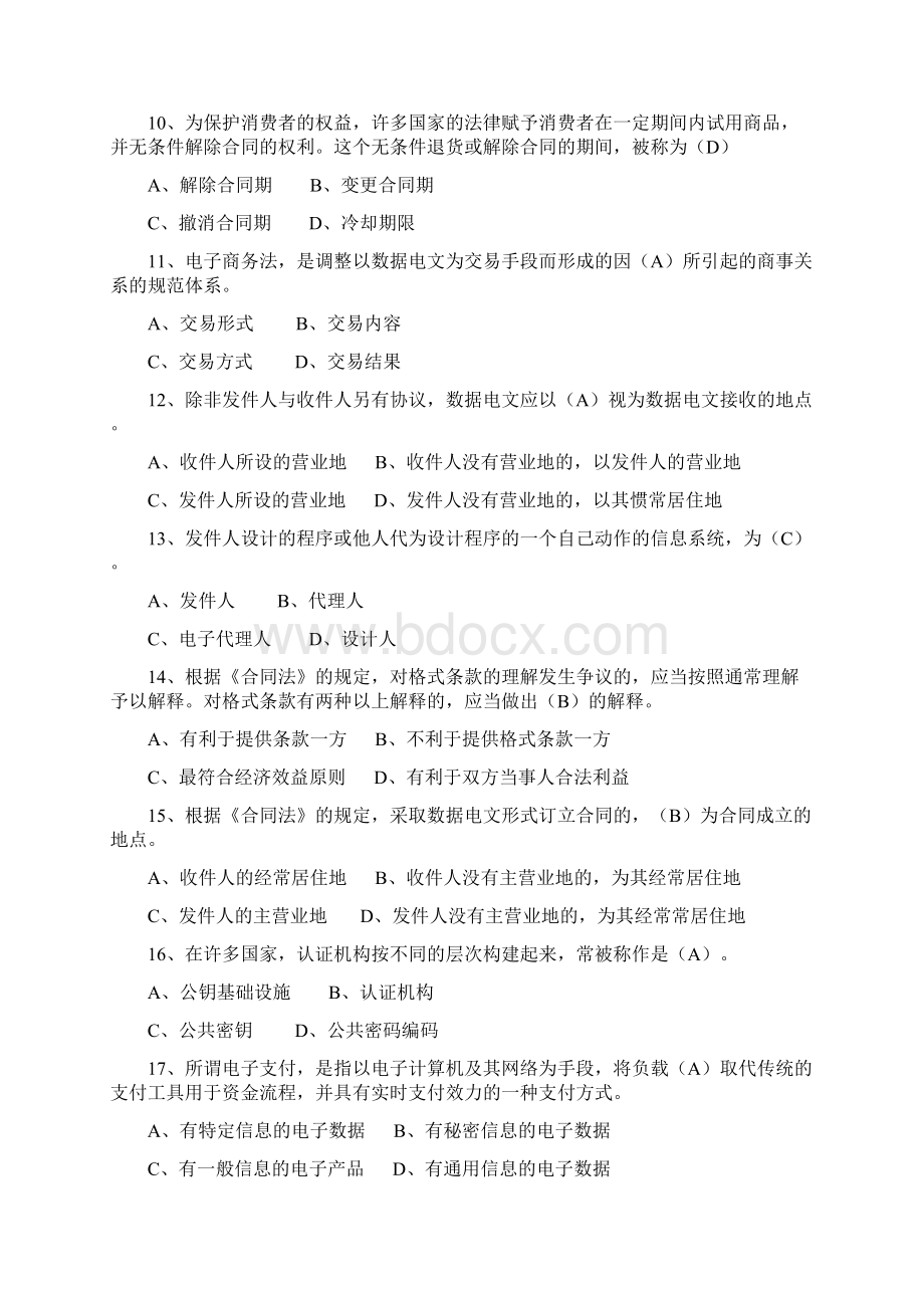 电子商务法律与法规综合复习题与答案Word文档下载推荐.docx_第3页