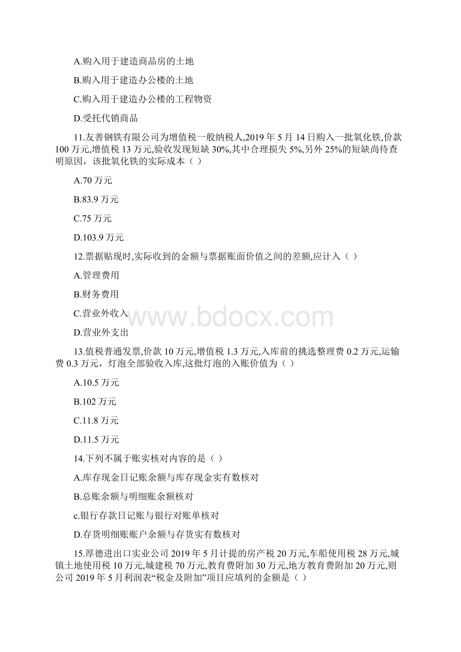 湖南省普通高等学校对口招生考试Word文件下载.docx_第3页