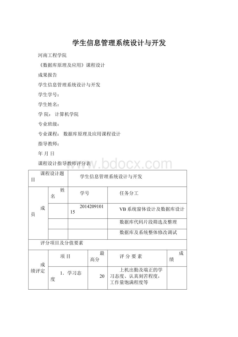 学生信息管理系统设计与开发Word下载.docx_第1页