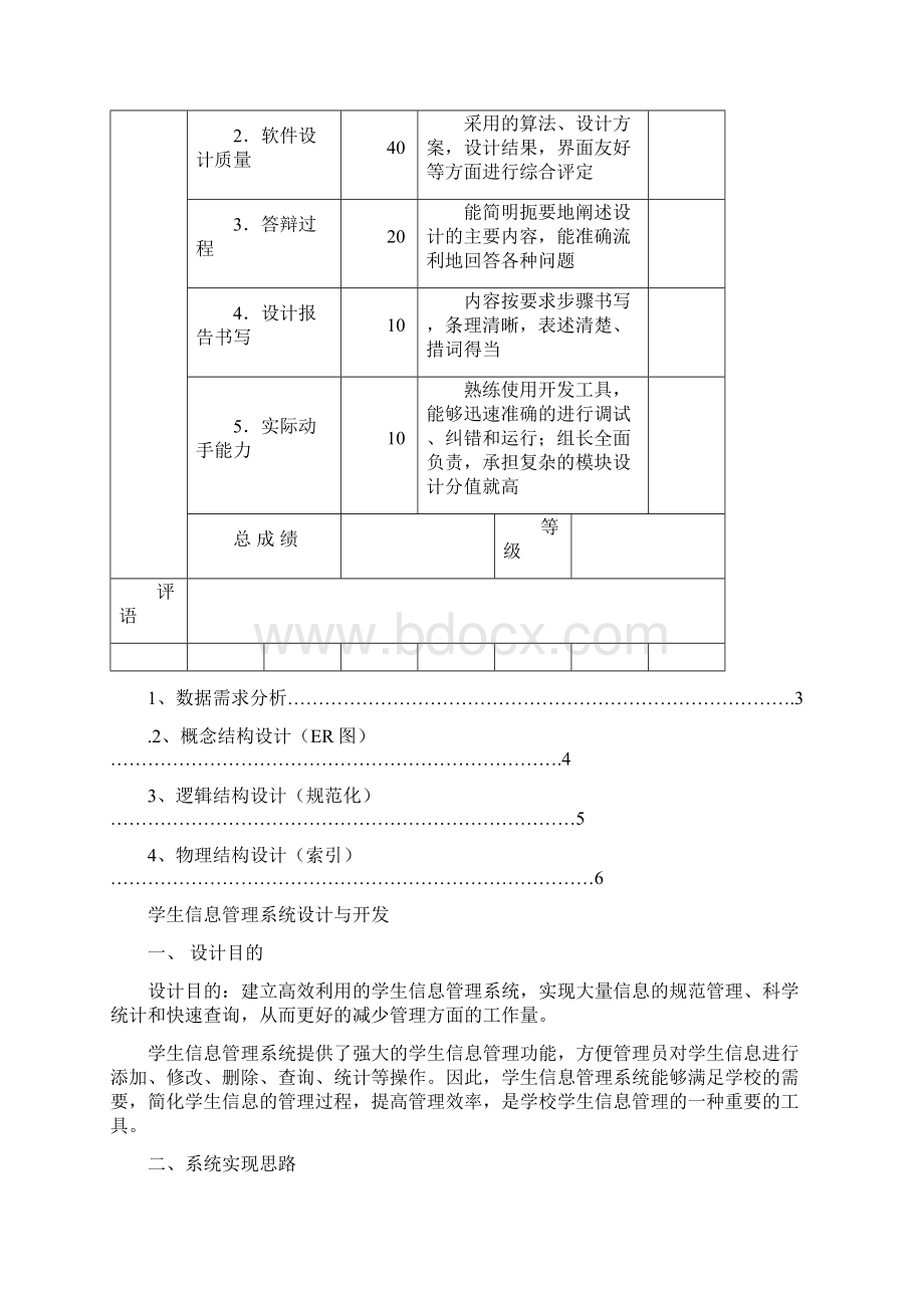 学生信息管理系统设计与开发Word下载.docx_第2页