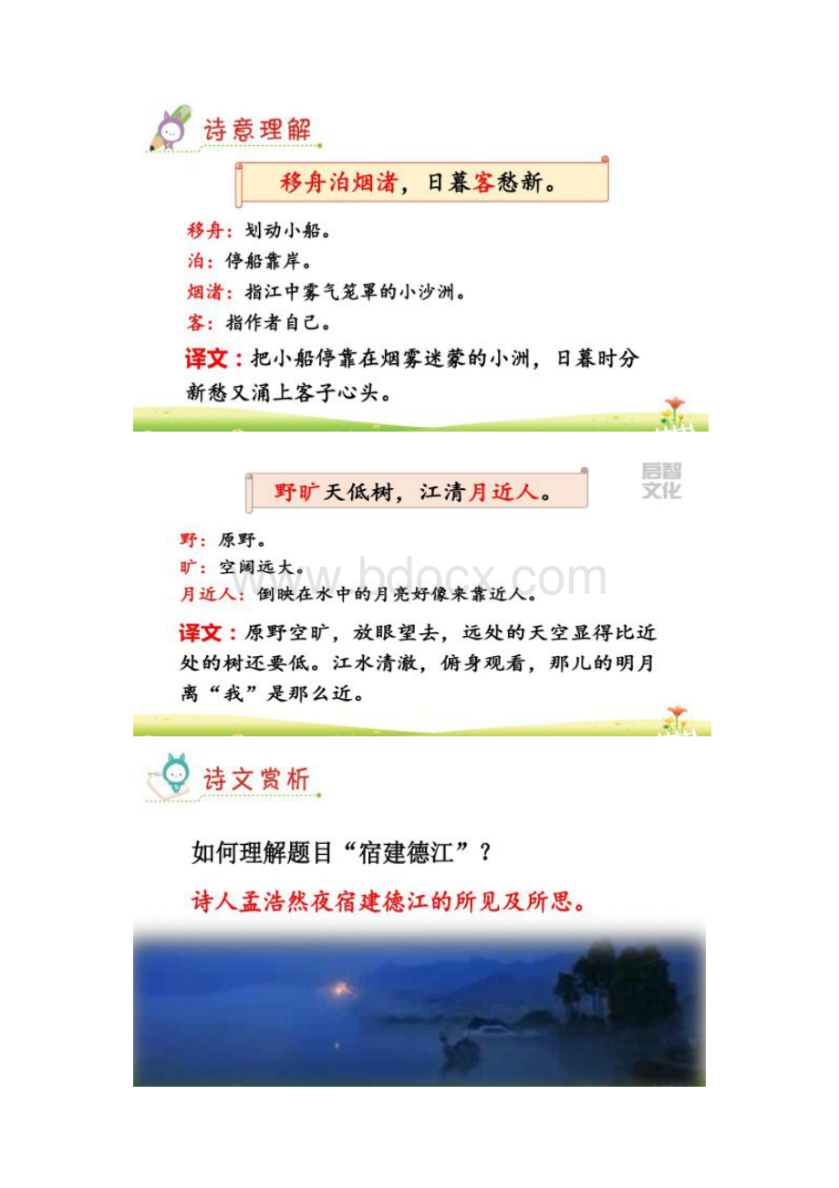 部编版六年级上册语文《3古诗词三首》.docx_第3页