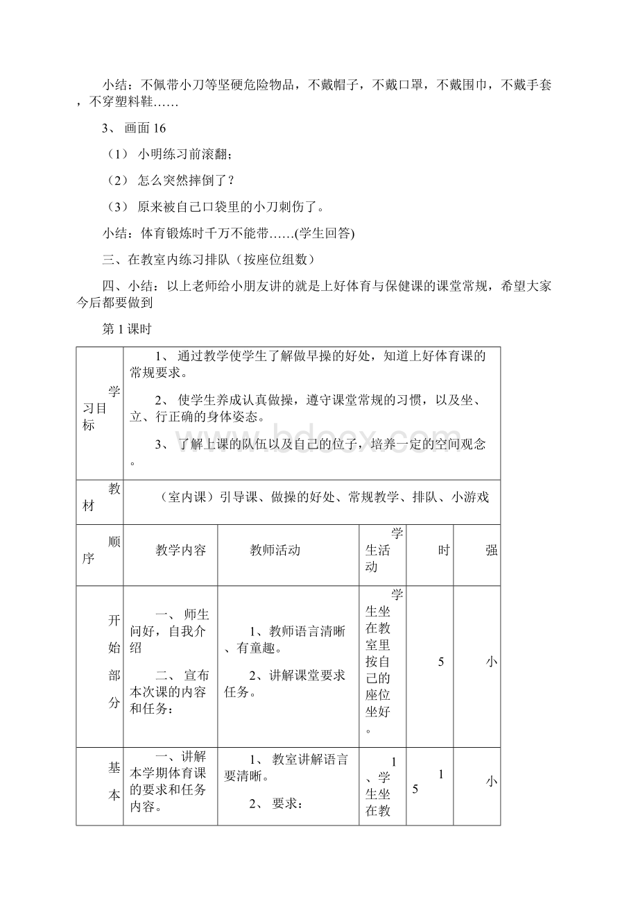 小学水平一体育教案课程.docx_第2页