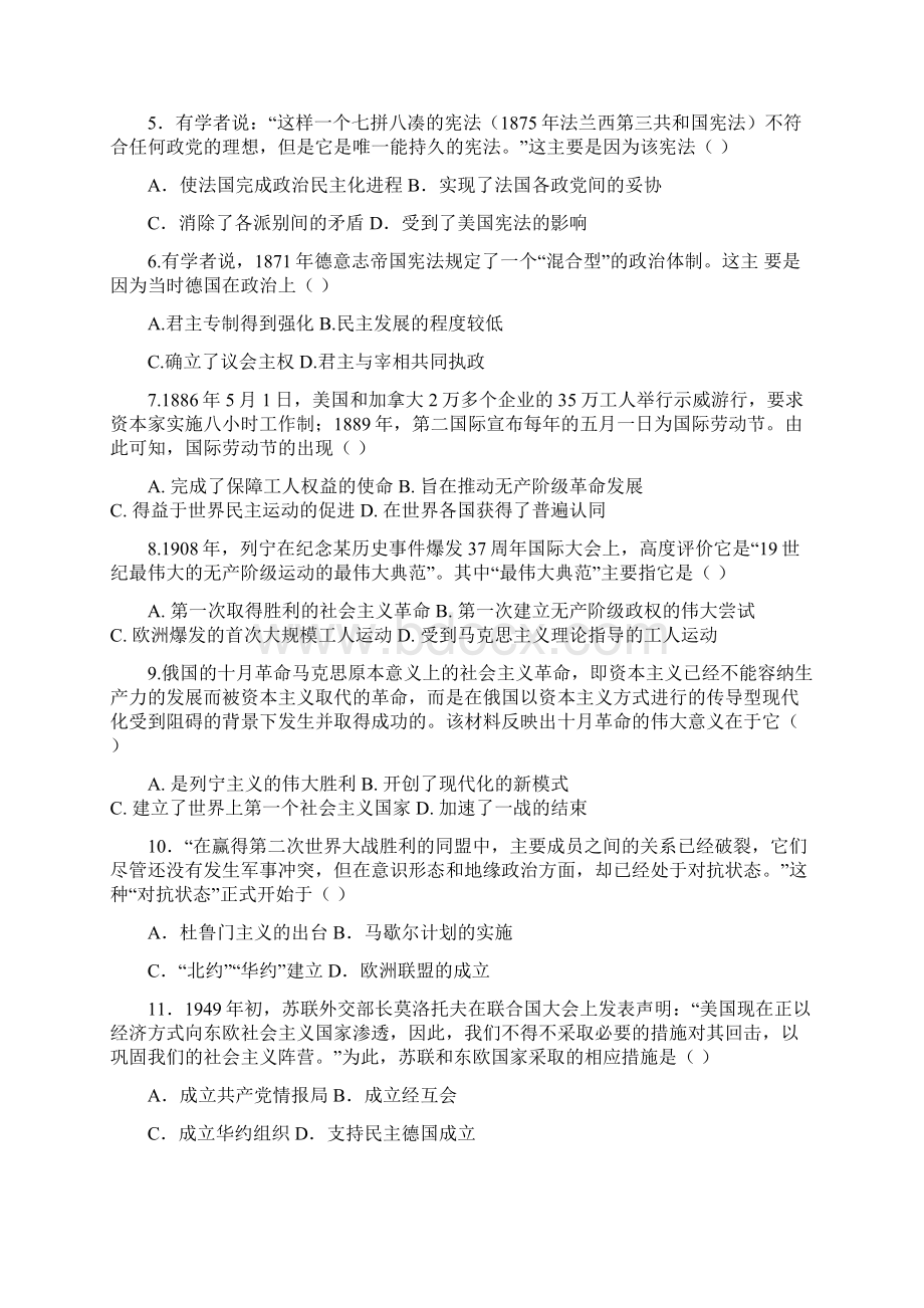 陕西省吴起高级中学学年高一下学期第一次质量检测历史试题含答案Word下载.docx_第2页