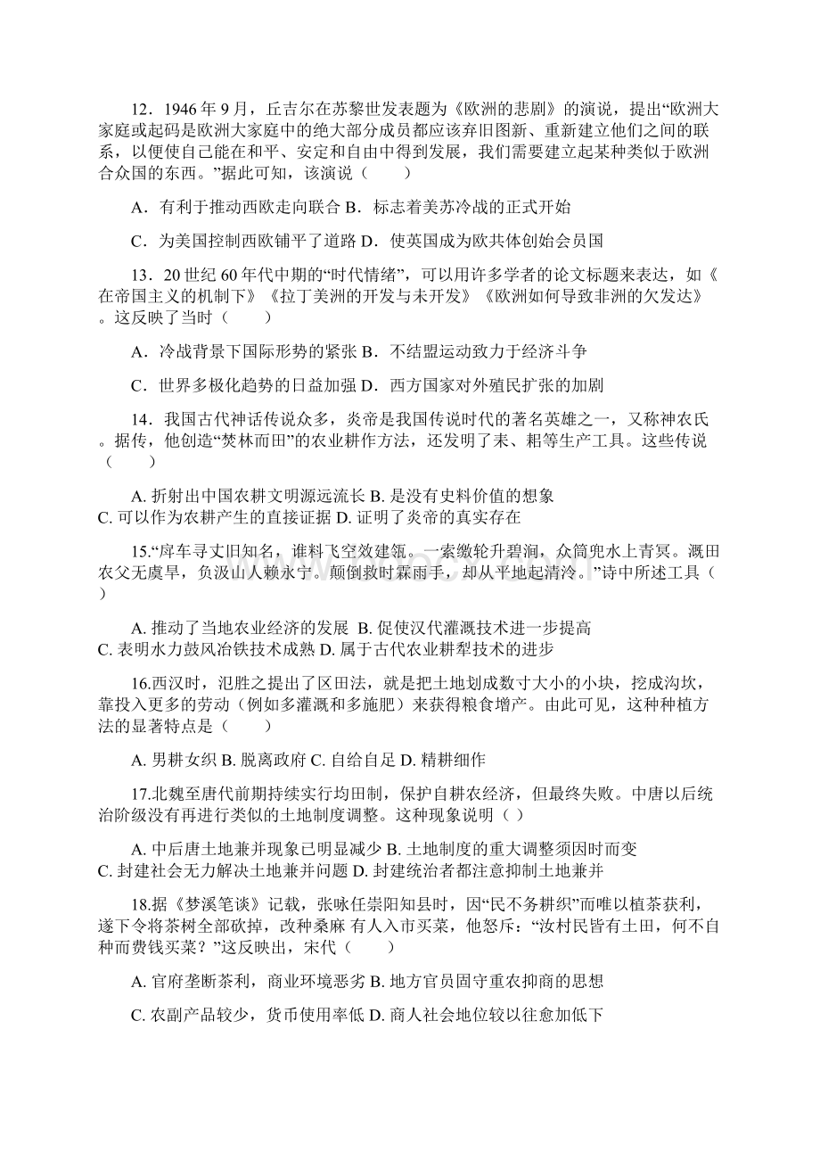 陕西省吴起高级中学学年高一下学期第一次质量检测历史试题含答案Word下载.docx_第3页