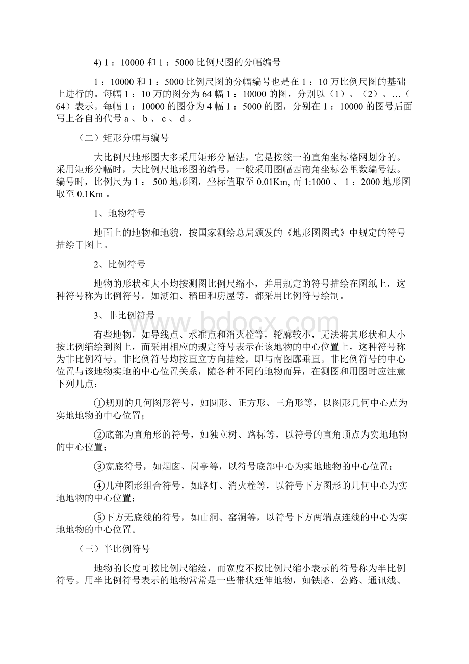 工程测量8地形图的测绘与应用文档格式.docx_第3页