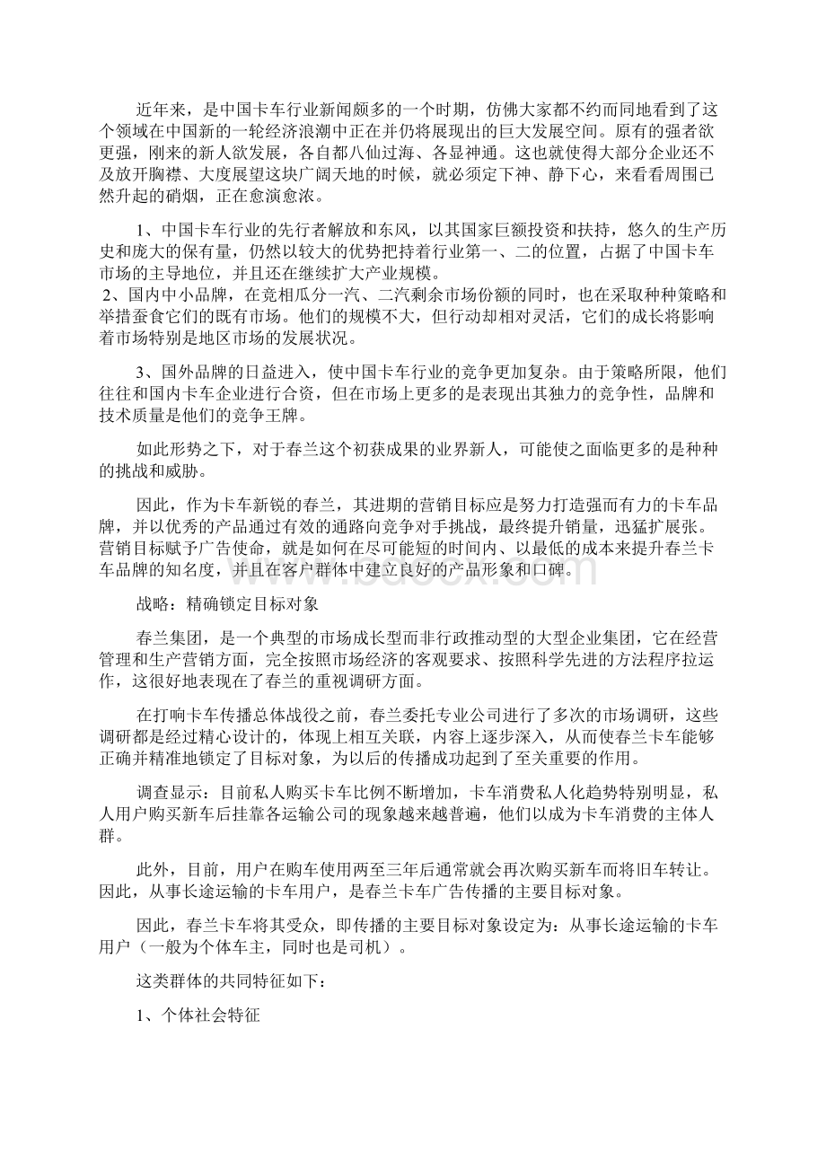 汽车广告策划方案3篇.docx_第2页