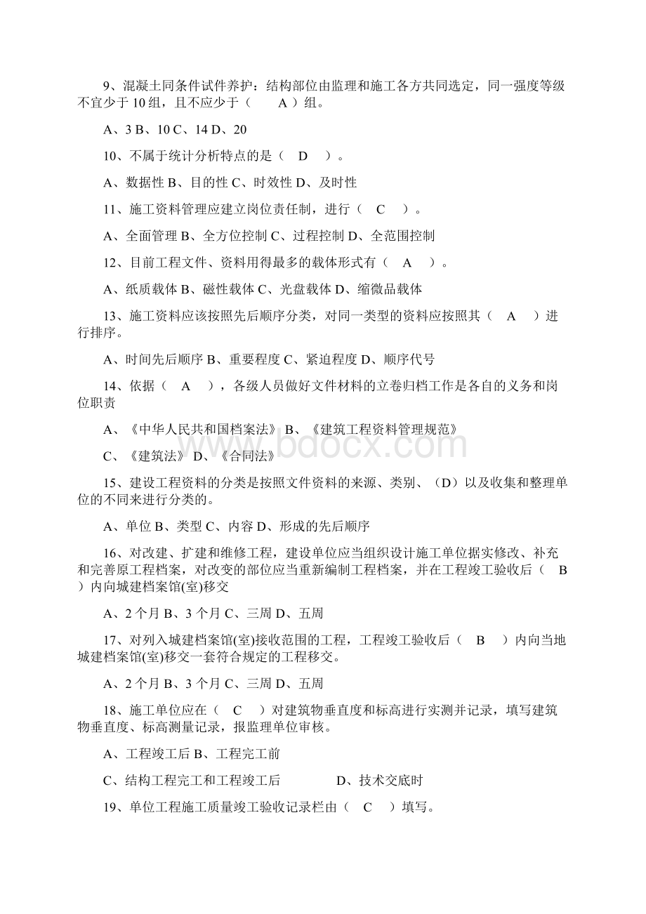 工程资料员试题二1资料.docx_第2页