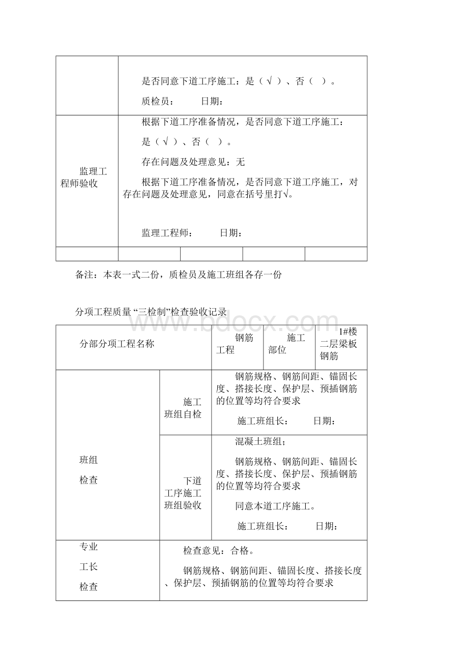 施工现场三检制标准记录表.docx_第3页