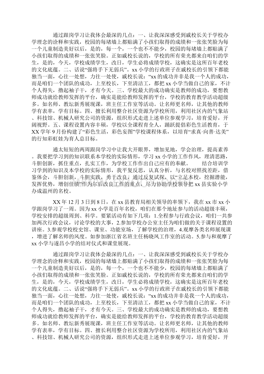 跟岗学习工作的总结.docx_第2页