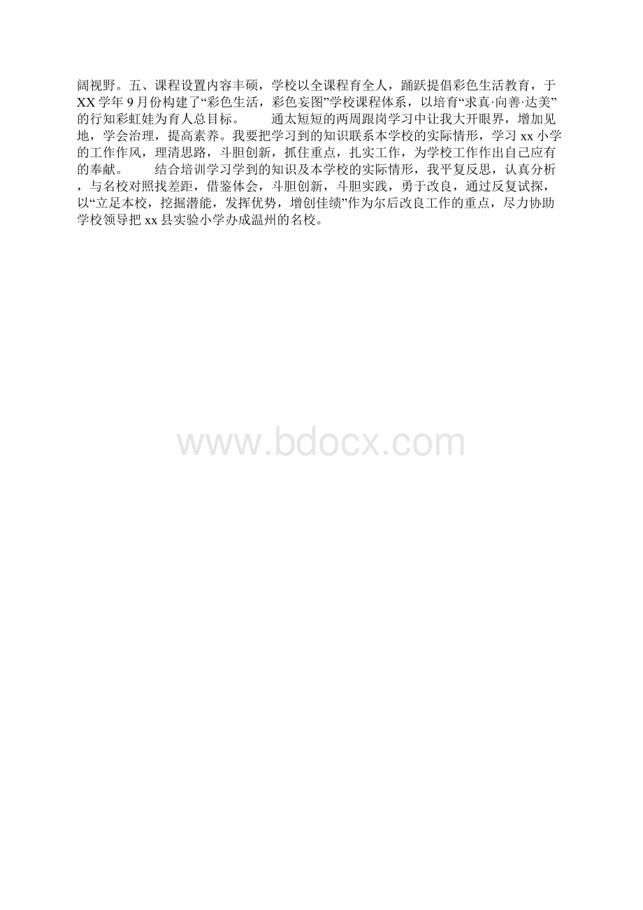 跟岗学习工作的总结.docx_第3页