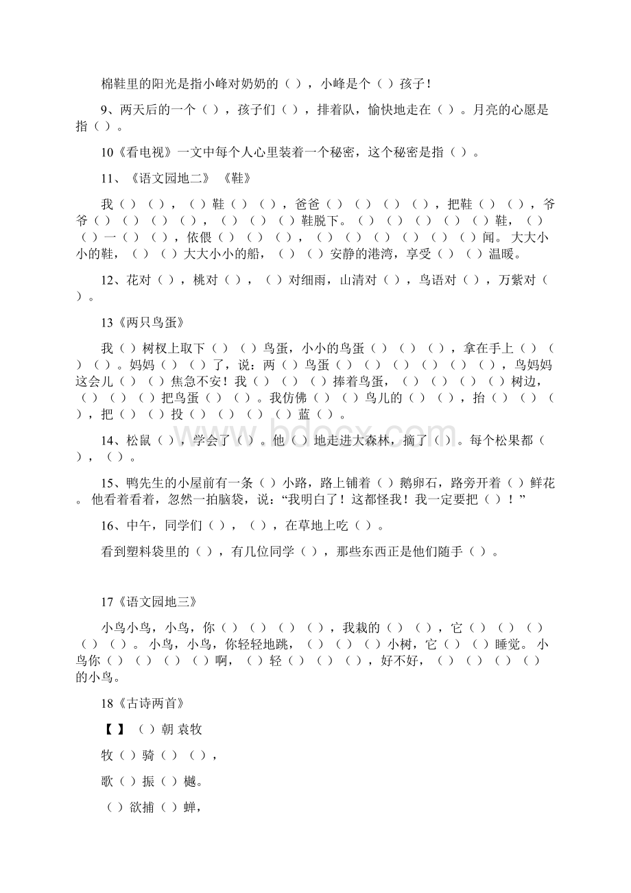 人教版小学一年级语文下册必背课文填空练习.docx_第2页