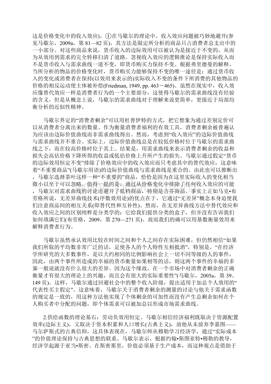 对马歇尔和庞巴维克价值决定理论的比较研究.docx_第3页