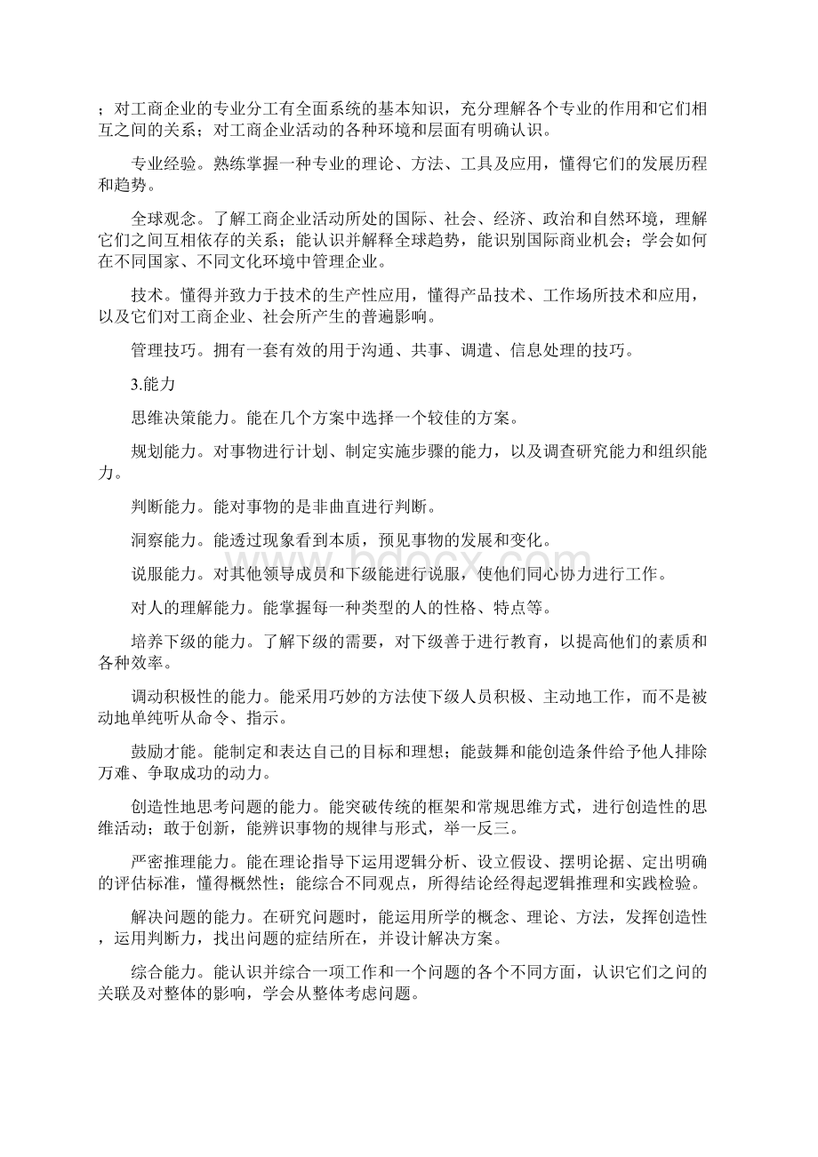 管理人员培训资料文档格式.docx_第2页