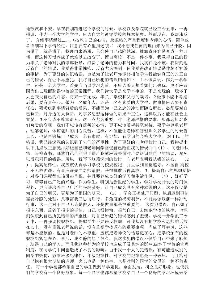 万能检讨书3000字.docx_第3页