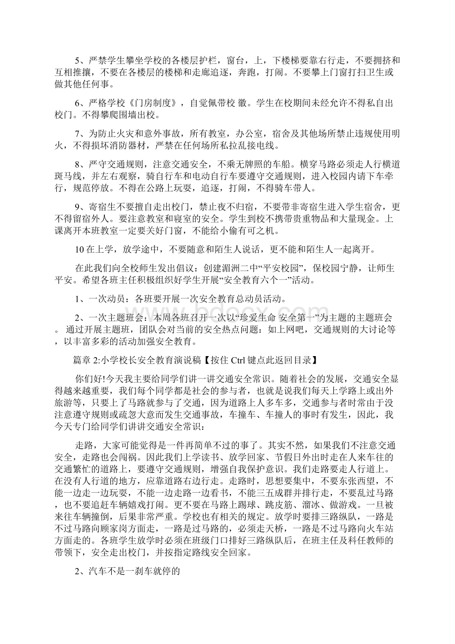 学校安全教育日演讲稿范文4篇.docx_第3页