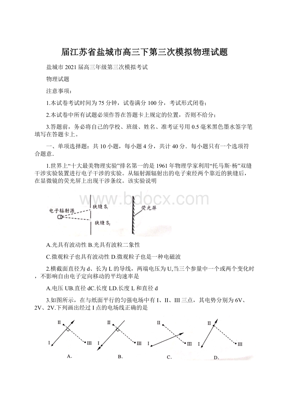 届江苏省盐城市高三下第三次模拟物理试题.docx_第1页