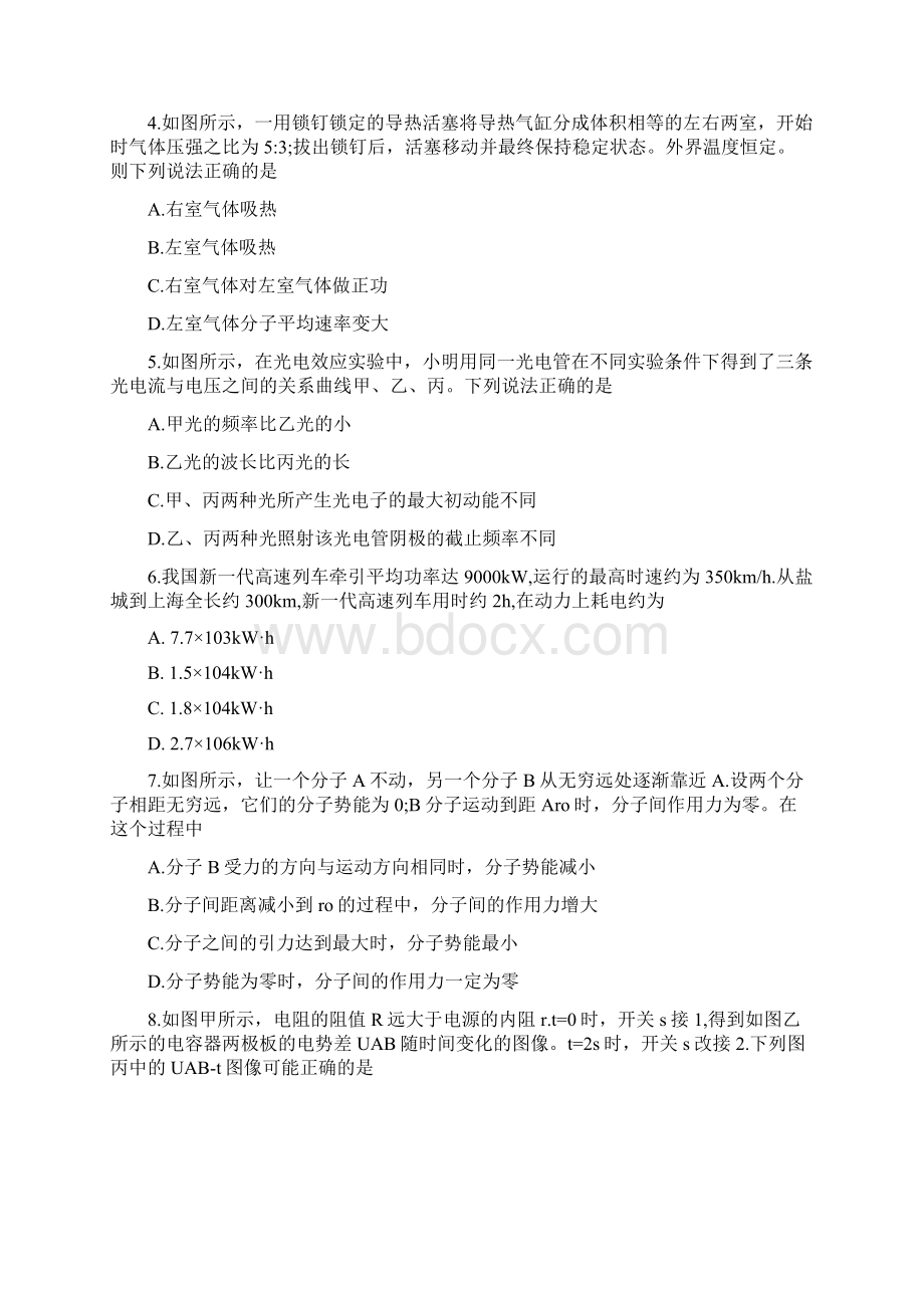 届江苏省盐城市高三下第三次模拟物理试题.docx_第2页