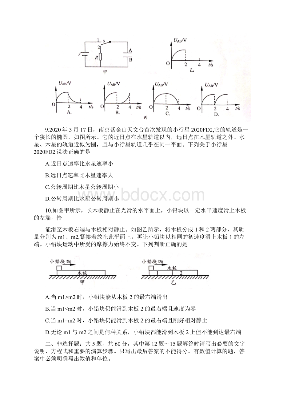 届江苏省盐城市高三下第三次模拟物理试题.docx_第3页