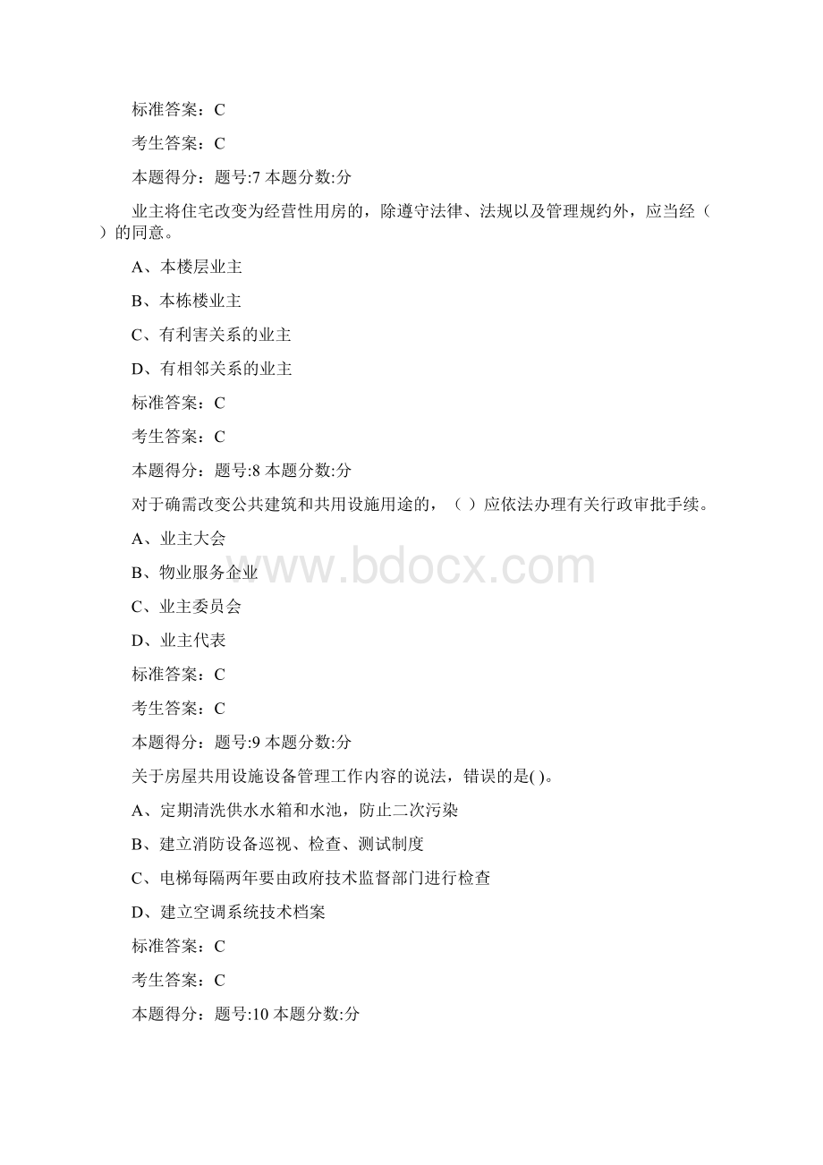 物业管理项目经理考试题完整版.docx_第3页