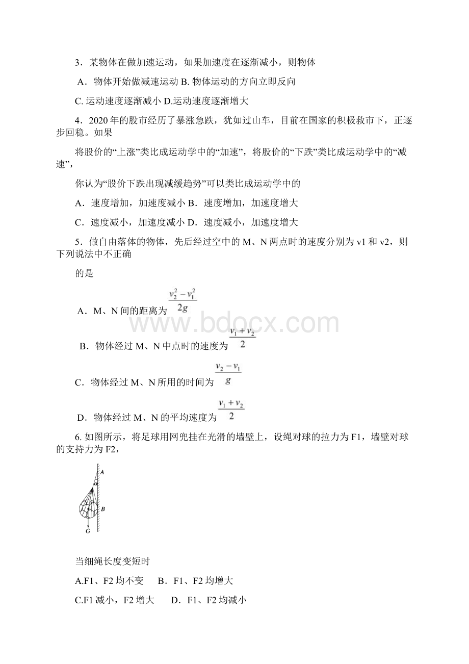 浙江省台州市学年高一物理下学期期末考试试题.docx_第2页