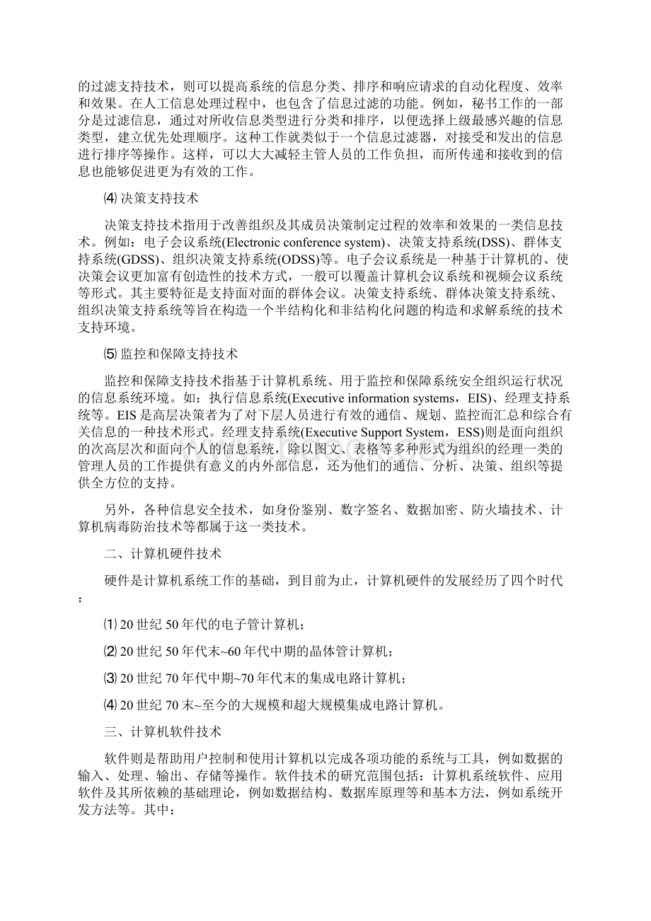 第三章 管理信息系统的技术基础.docx_第3页