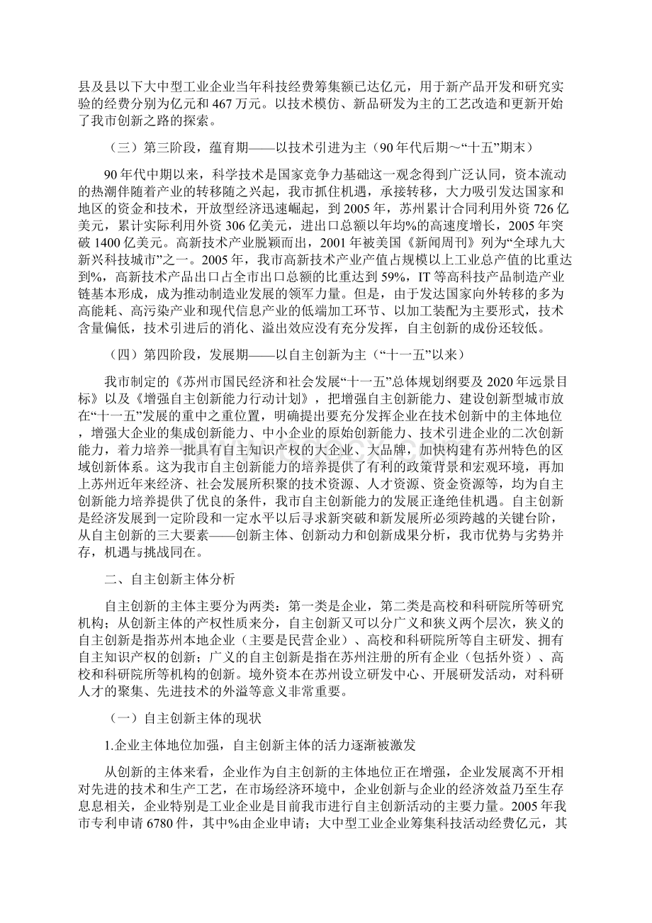 苏州增强自主创新能力优劣势研究.docx_第2页