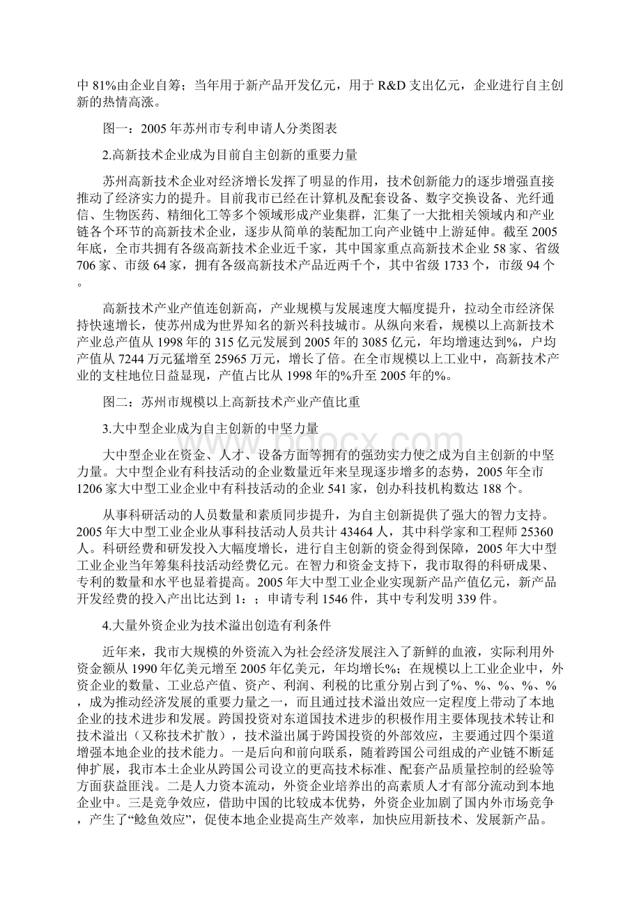 苏州增强自主创新能力优劣势研究.docx_第3页